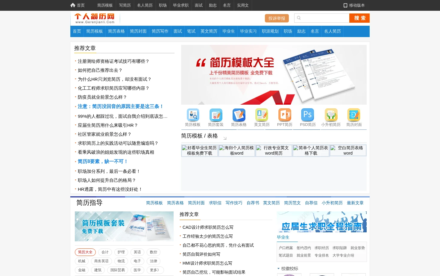 个人简历网 页面快照